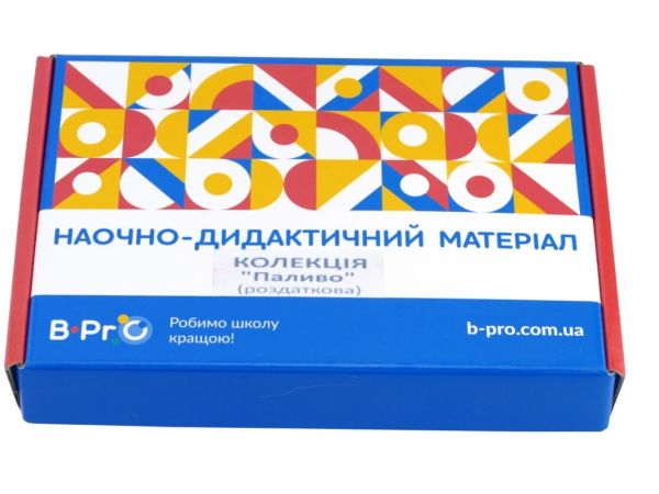 Колекція "Паливо"