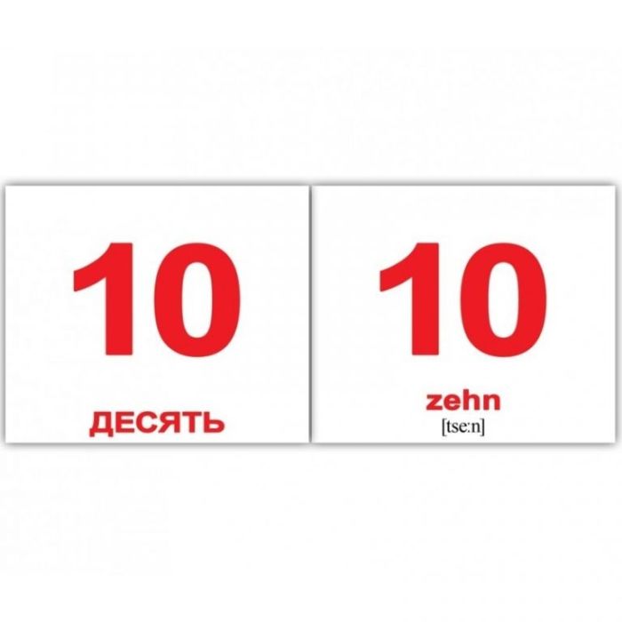 Набір міні-карток Домана рос.-нім. Числа/Numerus 20 шт Вундеркінд