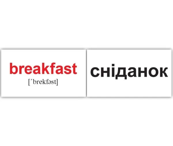 Картки Домана 120 основних англійських слів