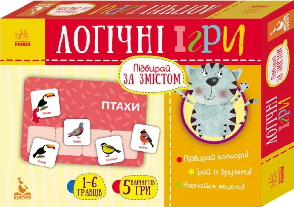 КЕНГУРУ Логічні ігри. 2+ Підбирай за змістом. 24 картки (Укр)