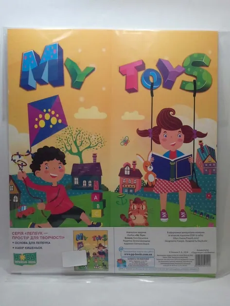 Лепбук "My toys"
