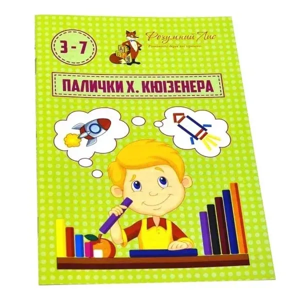 Пальчики X.Кюїзенера