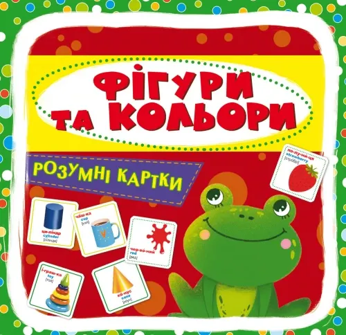 Кристал Бук Розумні картки. Фігури та кольори. 30 карток 10х10 см