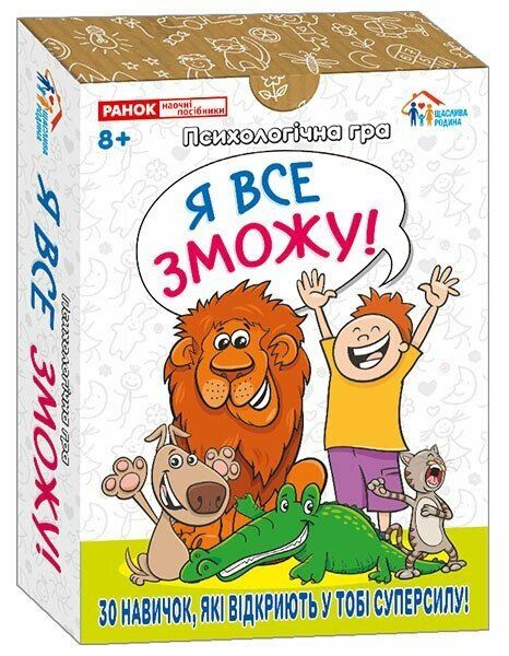 Я все зможу! Психологічна гра (Укр) Ранок (516966)