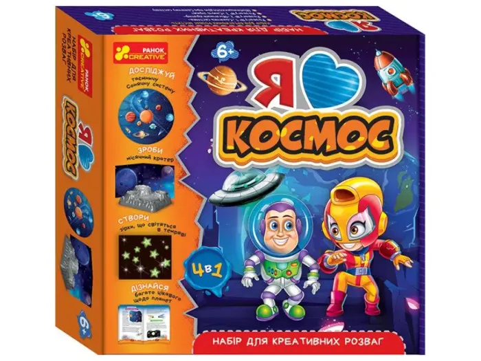 Набір для креативних розваг. Я люблю Космос (Укр) Ranok-Creative 10155018Y