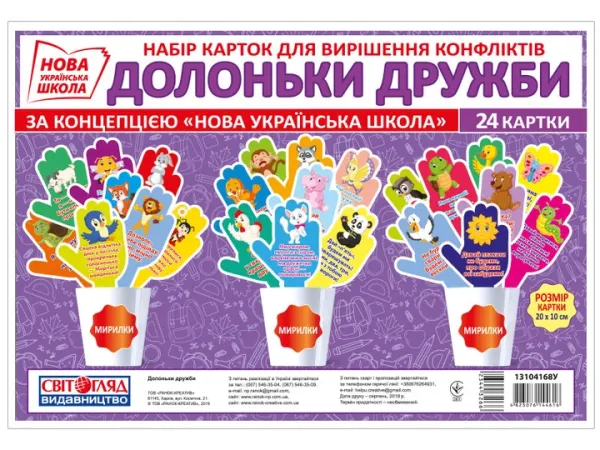 НУШ Набір катрок Сьогодні ми будемо Плакати в кожний кабінет (Укр) Світогляд
