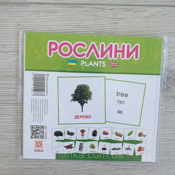 Картки міні. Рослини (110x110 мм) Зірка 145596