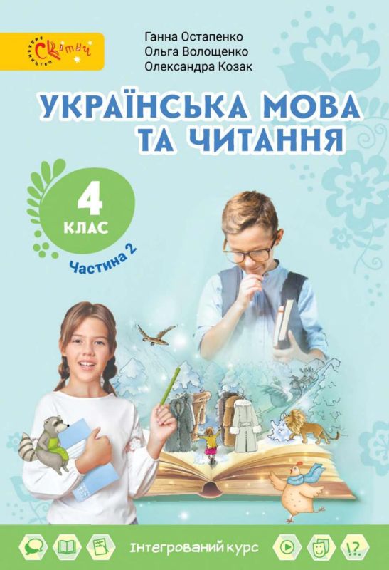 4 клас Українська мова та читання Підручник Частина 2 Остапенко Г