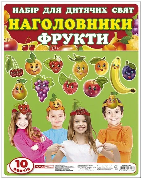 Наголовники для дитячих свят.