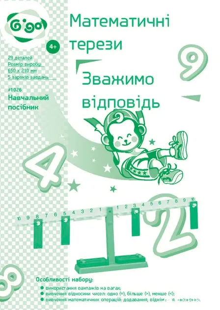 Навчальний посібник Gigo Математичні ваги (1026)