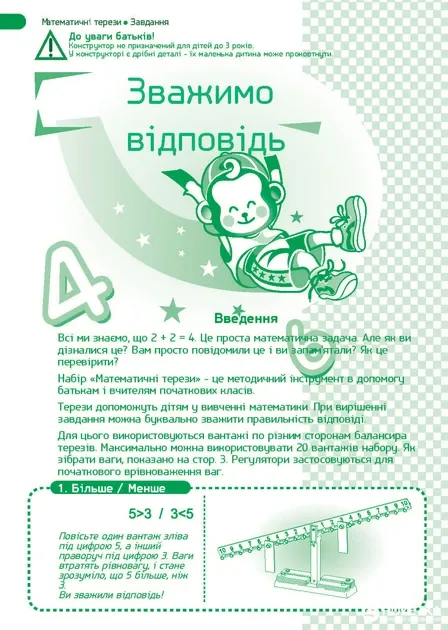 Навчальний посібник Gigo Математичні ваги (1026)