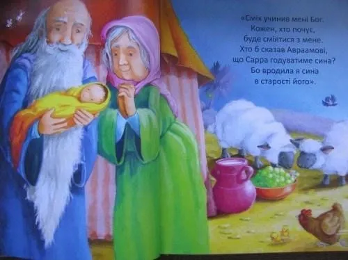 Біблія для дітей