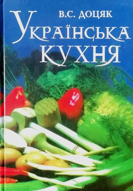 Українська кухня. Доцяк