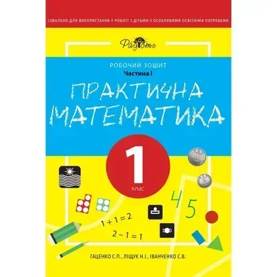 Буквар 1 клас, 1 частина, Перспектива 21-3