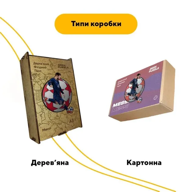 Дерев'яний пазл Мессі, A3, Картонна коробкаАртикул: 23003
