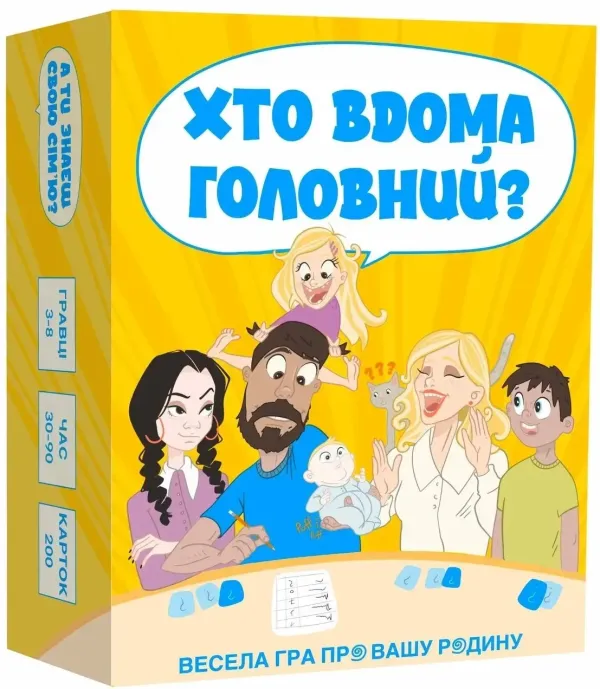 Настільна гра Хто вдома головний