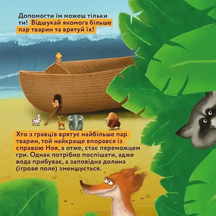 Настільна гра "Справа Noя" 260001-UA ТАКА МАКА