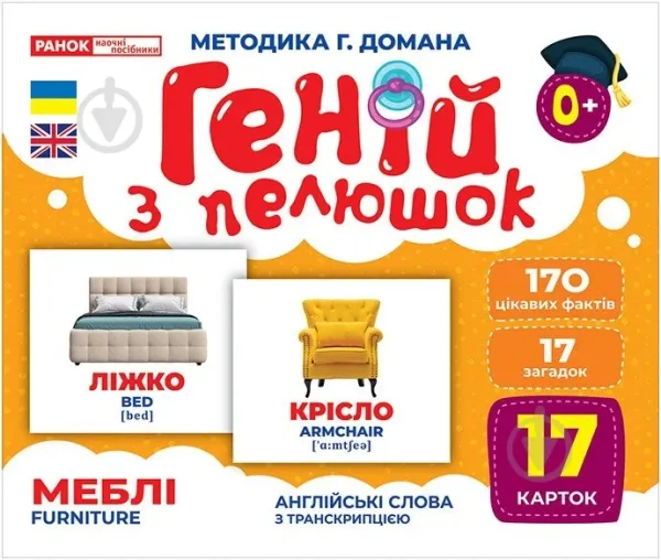 Геній з пелюшок. Меблі. Демонстраційний матеріал