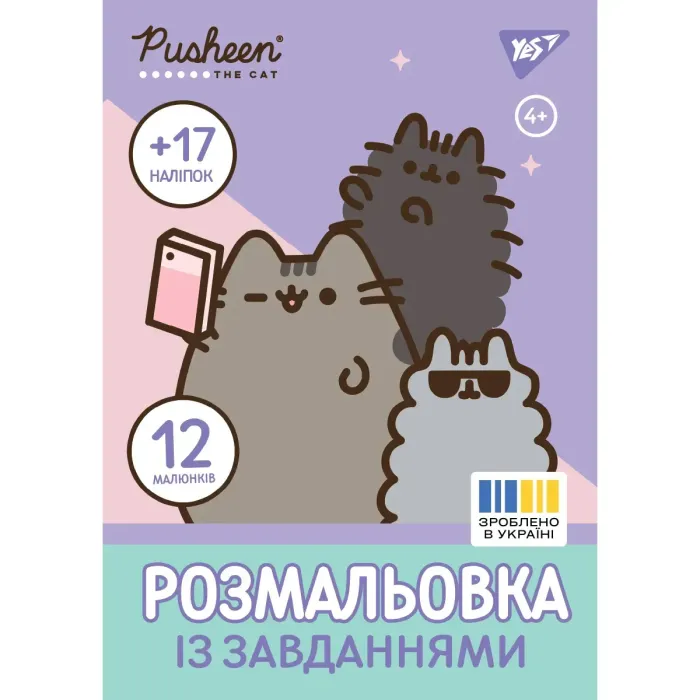 Розмальовка А4 Yes "Pusheen" з наліпками та завданнями, 12 стор. 743223