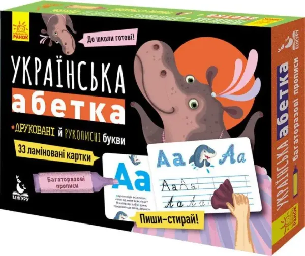 КЕНГУРУ_Багаторазові прописи._Українська абетка