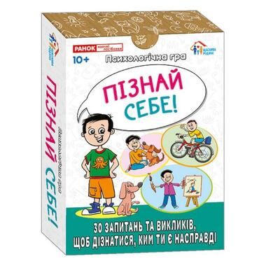 Пізнай себе! Психологічна гра (Укр) Ранок (516967)