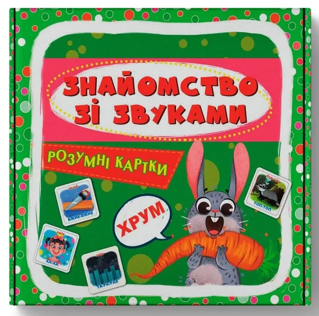 Розумні картки. Знайомство зі звуками