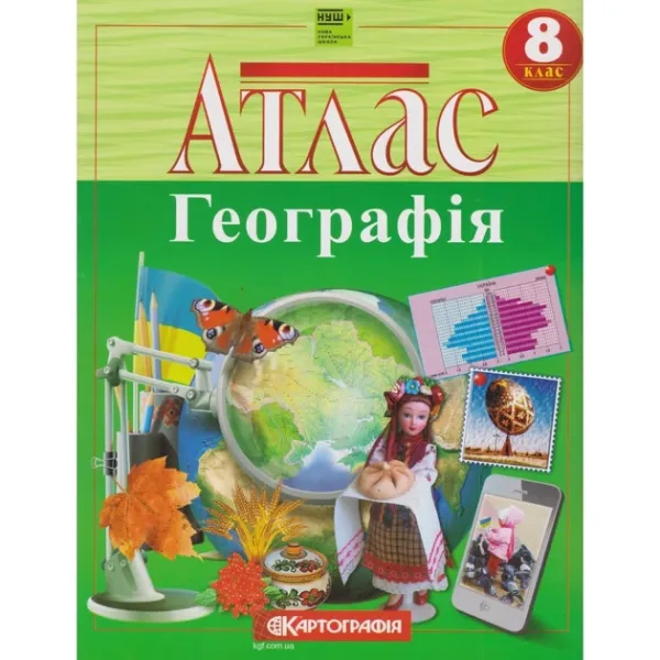 8 клас НУШ. Атлас. Географія, Картографія