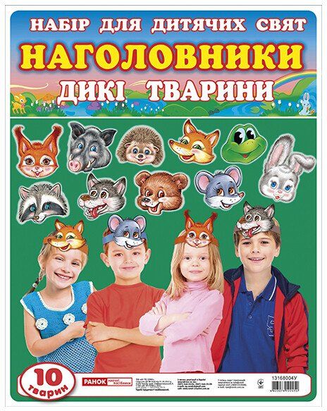 Наголовники для дитячих свят. Дикі тварини