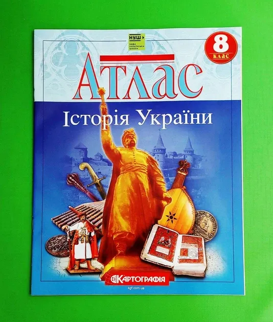 Атлас. Історія України 8 кл. НУШ, 7303
