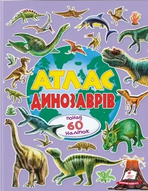 Атлас динозаврів