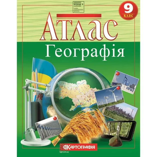 Атлас, 9 клас, "Географія", 22х28 см, 40 сторінок, НУШ, Картографія (арт. )