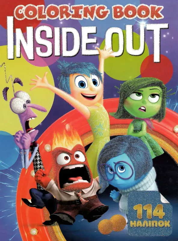 Розмальовка з завданнями Insideout 114 наліпок