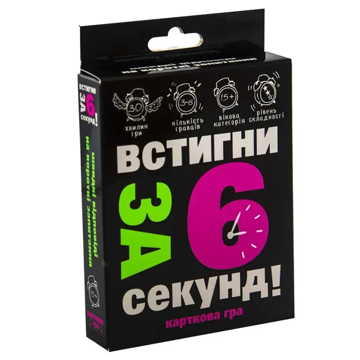 Гра настільна, україномовна, в коробці 2х9х12 см "Встигни за 6 секунд" [арт. 30404]