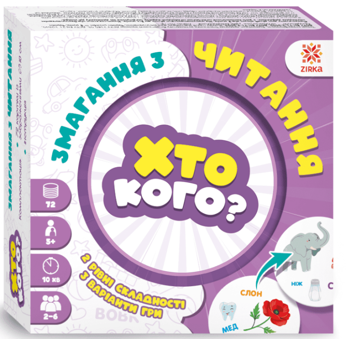 Гра Хто кого? Змагання з читання 522492