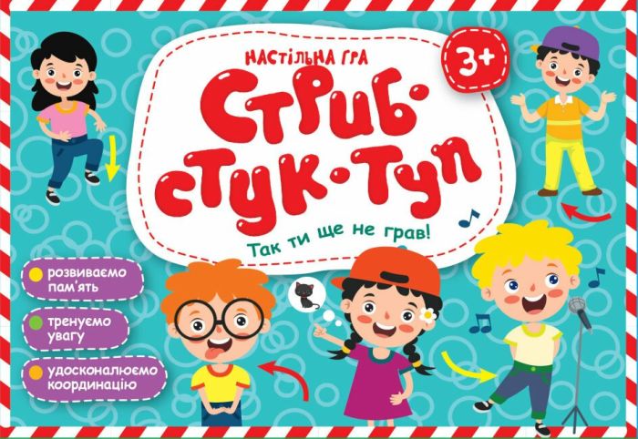 Настільна гра. Стриб-Стук-Туп