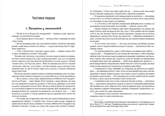 Маленькі жінки Авт: Луіза Мей