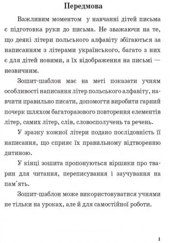 Зошит-шаблон з польської мови. Для початкової школиТкачова Н.