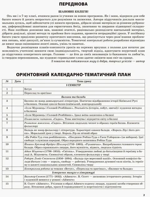 Мій конспект Мій конспект Зарубіжна література. 7 клас (за новою програмою)
