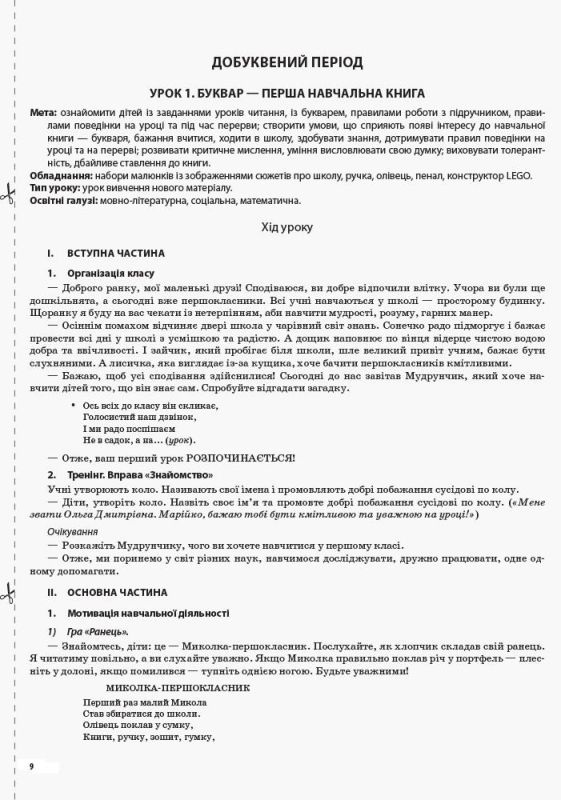 НУШ Українська мова 1 клас. Мій конспект (навчання грамоти) Частина 1 (до підручника Вашуленко, Вашуленка) (309358)