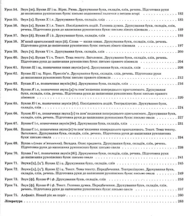 НУШ Українська мова 1 клас. Мій конспект (навчання грамоти) Частина 1 (до
