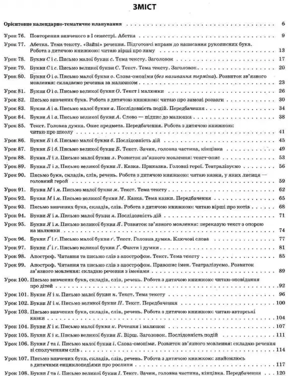 НУШ Українська мова 1 клас. Мій конспект (навчання грамоти) Частина 2 (до підручника Большакова, Пристінська) (Укр) Основа ПШМ226