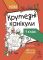 Крутезні канікули 1 клас. Літні канікули. Плющ Ю.О.