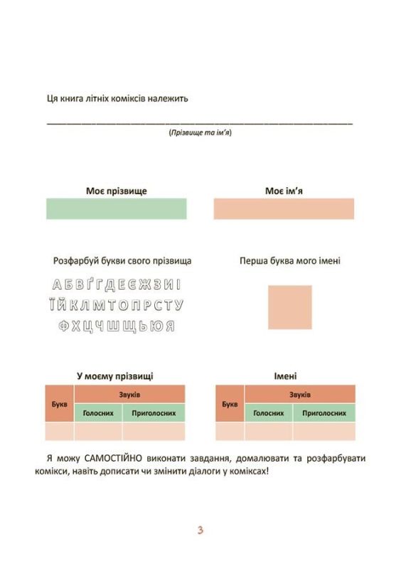 Крутезні канікули 1 клас. Літні канікули. Плющ Ю.О.