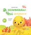 Як восьминіжка Чакі дивувався. Матусина бібліотечка – Чуб Н. (Укр)