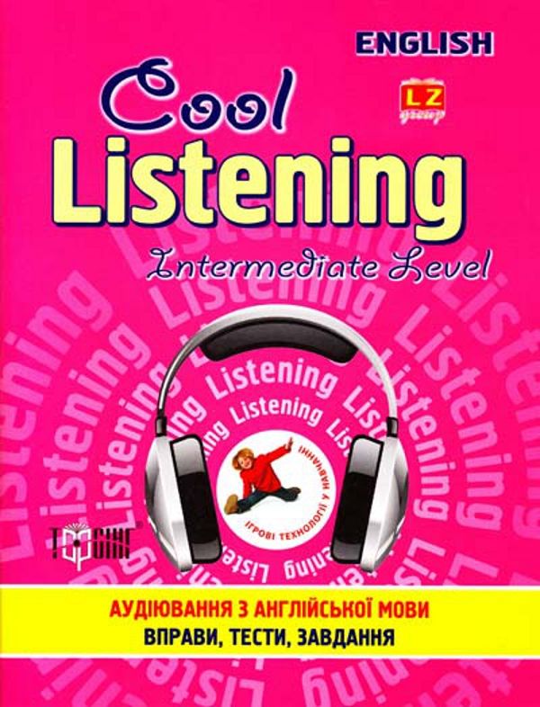 Cool listening Intermediate level. Аудіювання з англійської мови