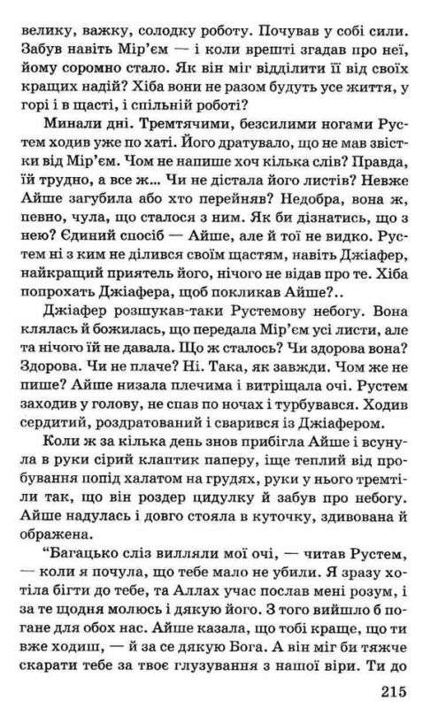 Тіні забутих предків. Дорогою ціною (Знання)Коцюбинський М.