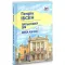 Ляльковий дім. Дика качка (Голоси Європи)Автор: Генрік Ібсен