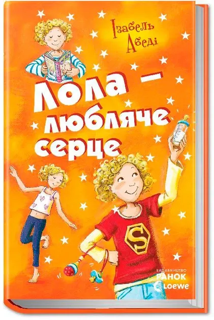 Усі пригоди Лоли : Лола - любляче серце: кн. 7