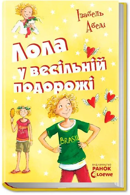 Усі пригоди Лоли : Лора та весільний подорожі: кн. 6