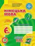 Hallo, Freunde! Зошит з німецької мови 6 (2) клас (Укр) Нова програма Ранок